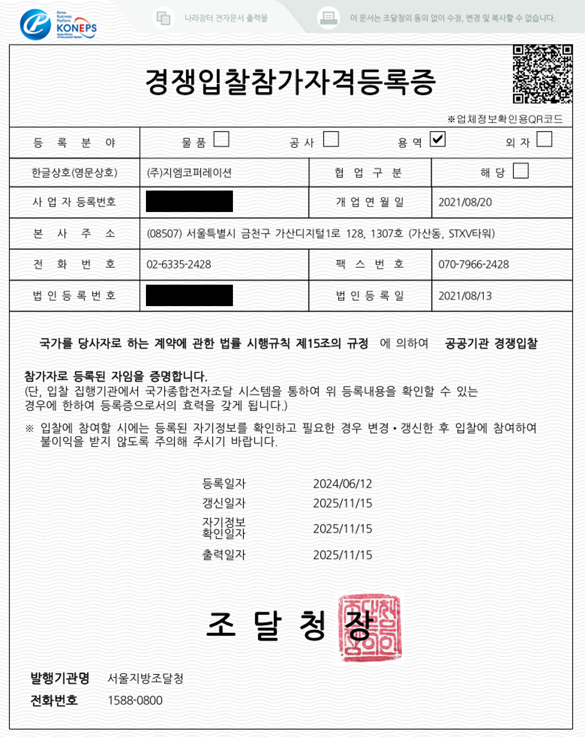 경쟁입찰참가자격등록증
