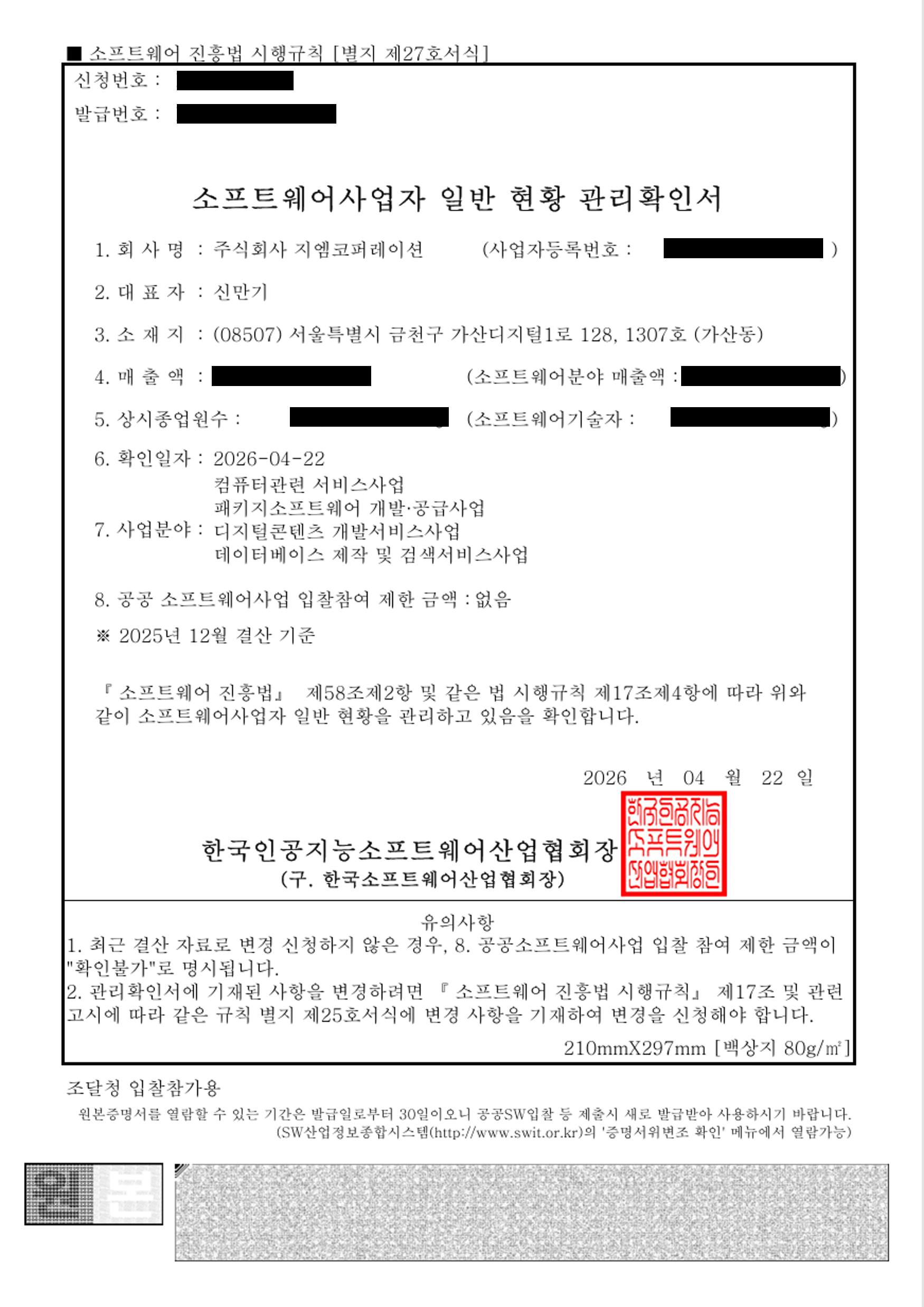 소프트웨어사업자