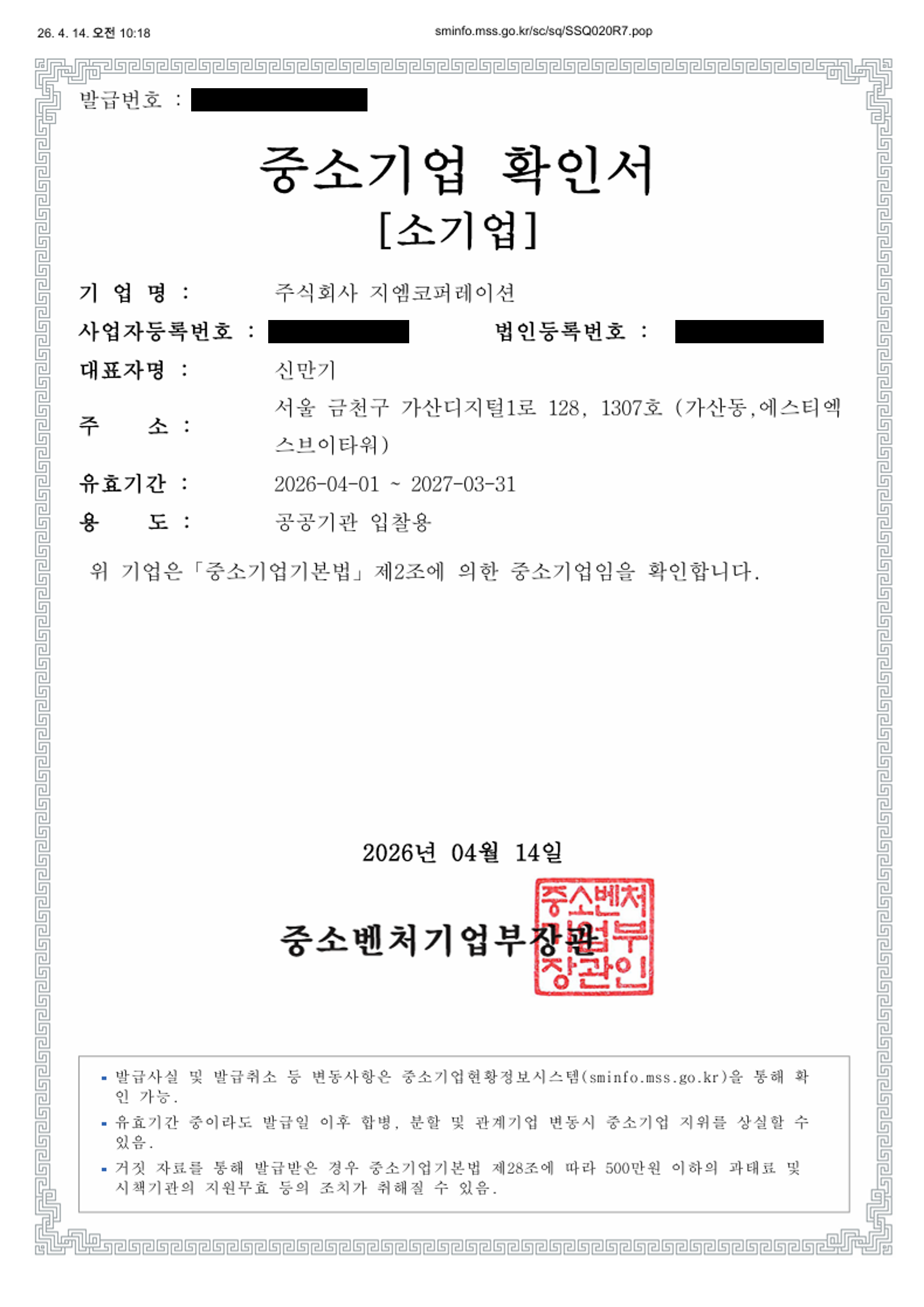 중소기업확인서