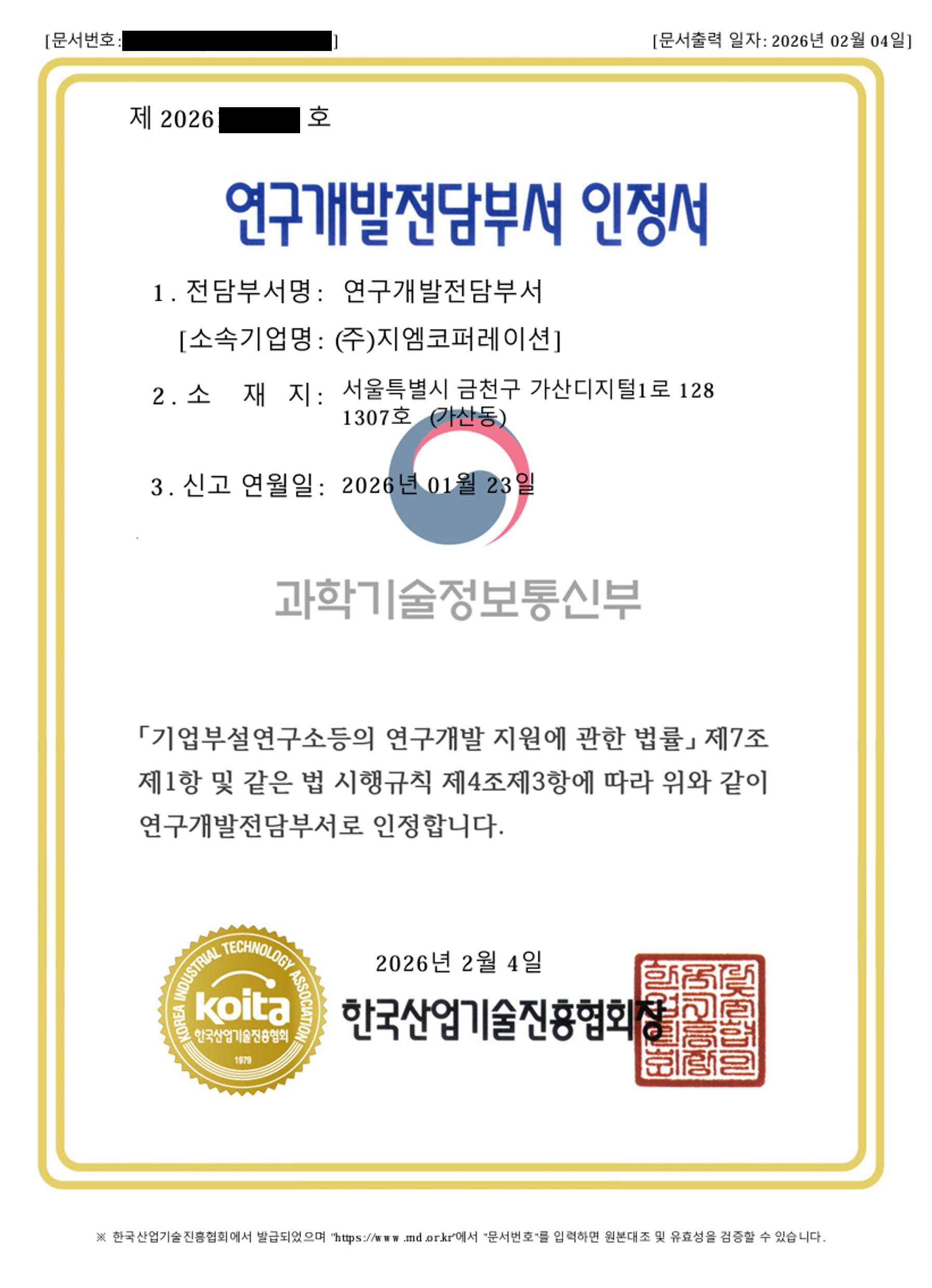 연구개발전담부서 인정서