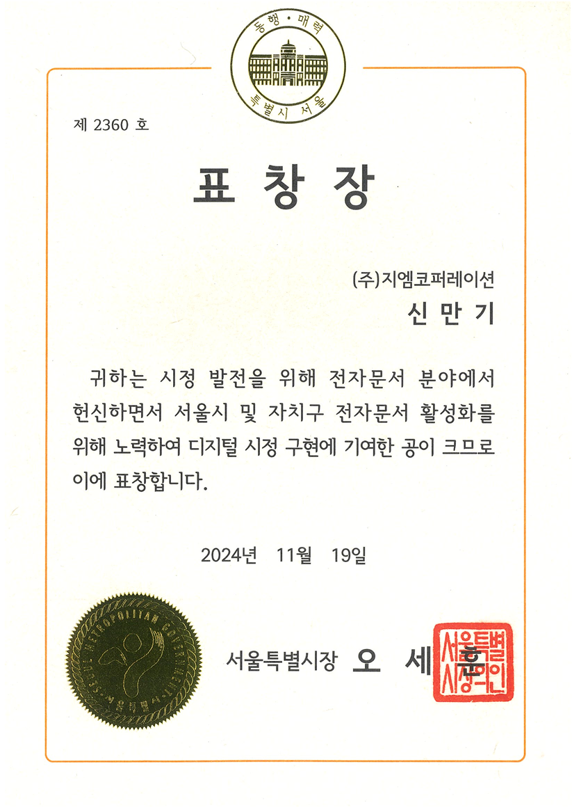 전자문서 표창